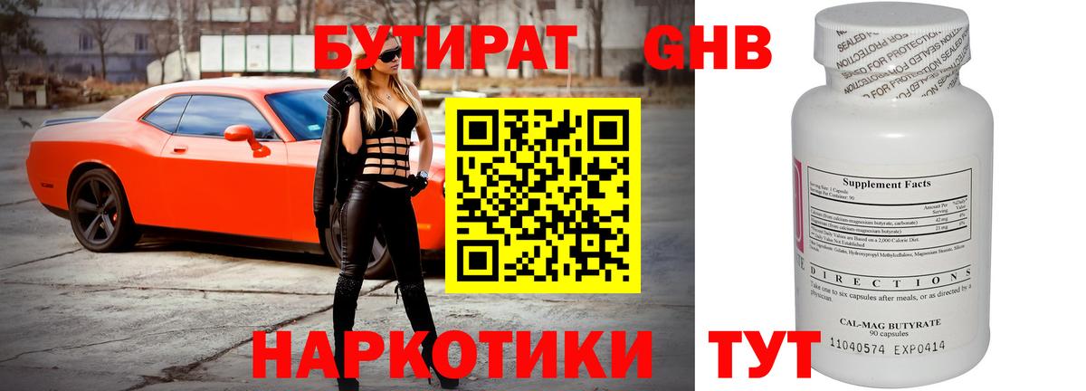 Соль-Илецк  Бутират BDO 33%  БУТИРАТ  Вход с VPN 