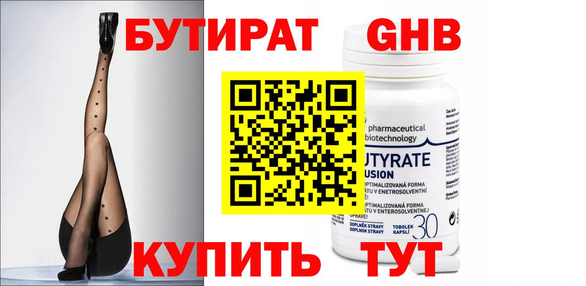 БУТИРАТ бутандиол Соль-Илецк