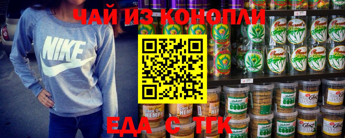 Соль-Илецк  Еда ТГК марихуана  Вход с VPN 
