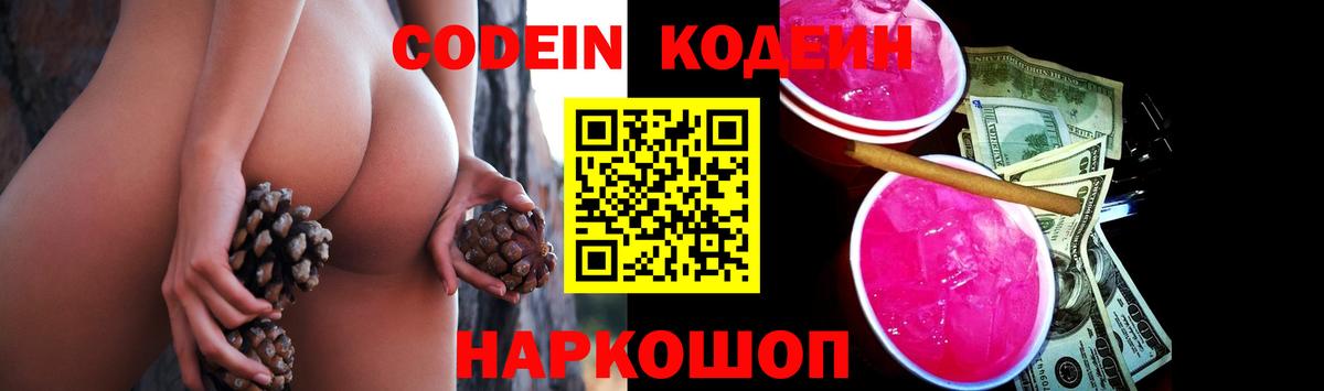 Кодеин напиток Lean (лин) Соль-Илецк