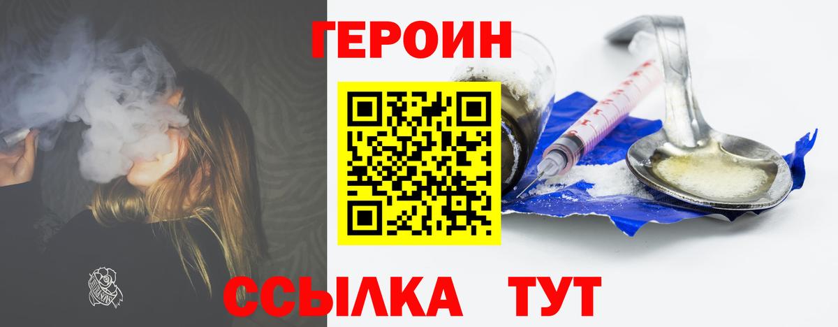 Героин герыч  Вход с VPN  Соль-Илецк 