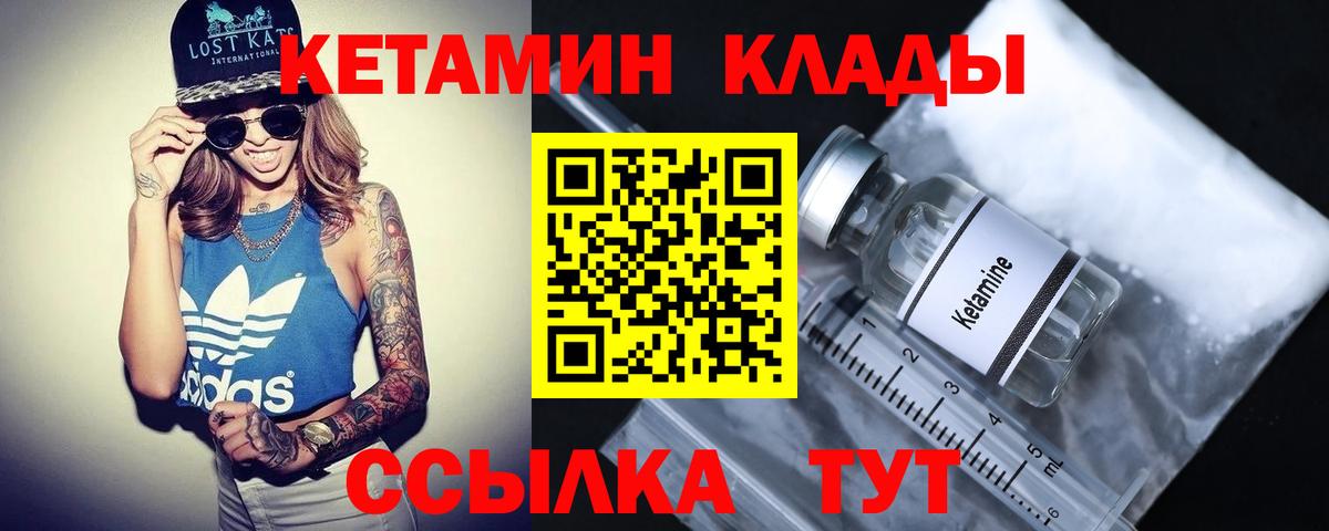 КЕТАМИН VHQ  КЕТАМИН ketamine  Вход с VPN  Соль-Илецк 