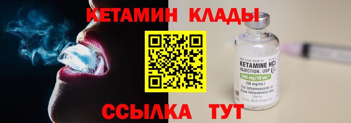 КЕТАМИН ketamine Соль-Илецк