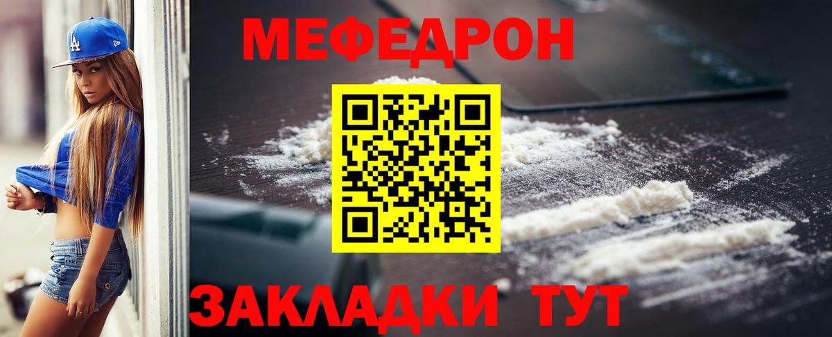 Мефедрон Соль-Илецк