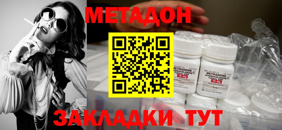 МЕТАДОН methadone  Вход с VPN  МЕТАДОН VHQ  Соль-Илецк 