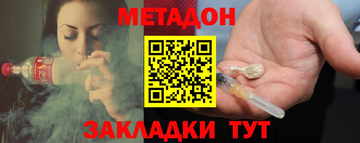 Метадон мёд Соль-Илецк