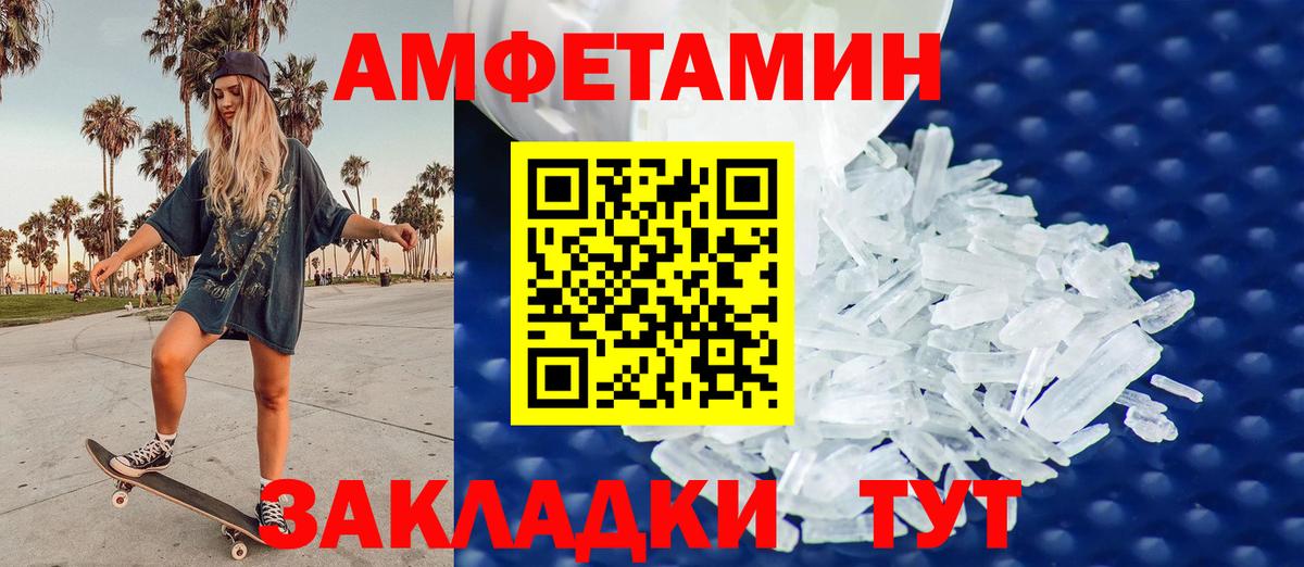 МЕТАМФЕТАМИН кристалл  Вход с VPN  Соль-Илецк 
