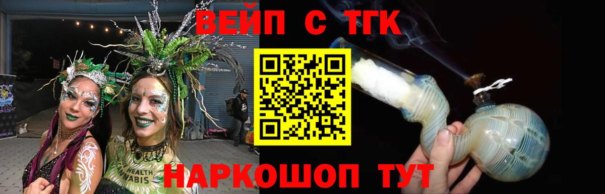 Соль-Илецк  ТГК вейп  Вход с VPN 
